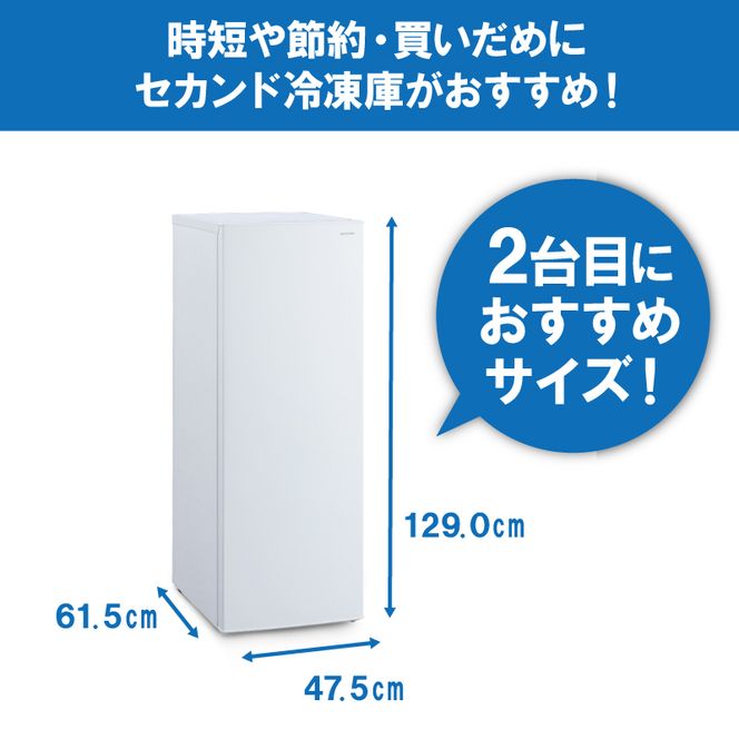 冷凍庫 スリム 142L 小型 家庭用 IUSN-14A-W アイリスオーヤマ 家電 ファン式 スリム冷凍庫 スリム型 セカンド冷凍庫 セカンド 自動霜取り 霜取り 霜取り不要 省エネ 静音 急速冷凍 前開き フリーザー ストッカー 電化製品 宮城 宮城県 大河原町
