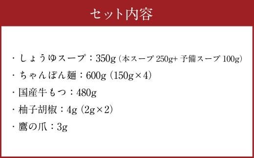 「おおやま」博多 もつ鍋 しょうゆ味 4人前