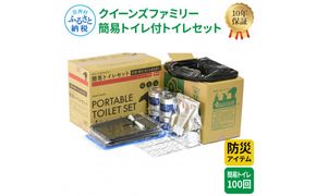 【CF-R7hbk】【防災アイテム】【簡易トイレ付】クリーンズファミリー 簡易トイレ付トイレセット 100回 トイレットペーパー 200m ソフトタイプ 再生紙 リサイクル コンパクト 防災 災害 緊急 日用品 高知