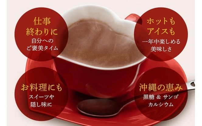 黒糖ココア　5袋セット【沖縄産加工黒糖使用】