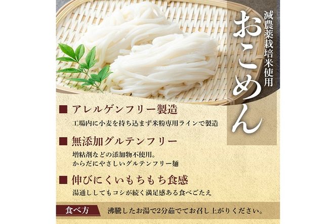 a1101 《選べる容量・配送》おこめん(中麺) 1食100g(計6食・計10食・3回・6回・12回定期便)【アグリベースAIRA】姶良市 麺 お米麺 グリテンフリー 定期便