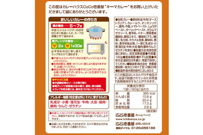 ココイチ レトルトカレー キーマカレー5個 Kセット｜CoCo壱番屋 常温保存 非常食 簡単 時短 自宅用 キャンプ プレゼント [0552]