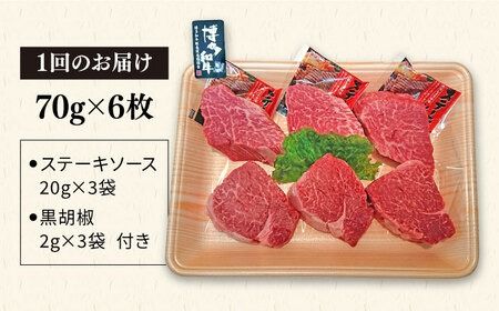 【全12回定期便】【高級ヒレステーキ】70g×6枚 A4ランク 博多和牛 糸島市 / 糸島ミートデリ工房 [ACA349]