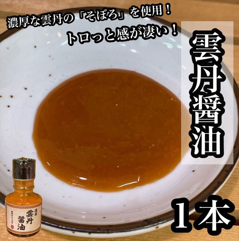 雲丹醤油 1本[うに ウニ 珍味 しょうゆ ご飯のお供 惣菜 珍味 お取り寄せ 御中元 お中元 お歳暮 父の日 母の日 贈り物 日本酒 焼酎][神奈川県小田原市早川]