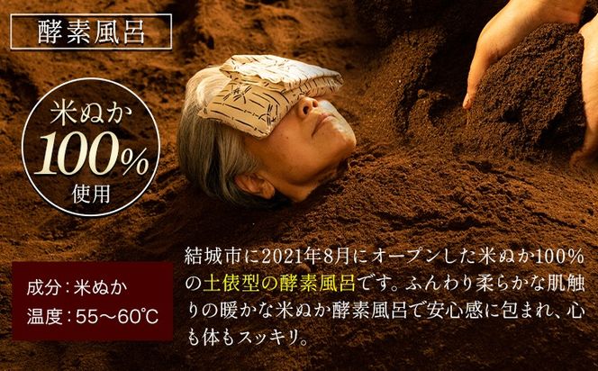 酵素風呂 愛笑虹～まえに～ 体験チケット 3500円分 株式会社トモロー 《30日以内に出荷予定(土日祝除く)》米ぬか 土俵型 酵素 風呂 送料無料---yuki_tmr_1_3500---
