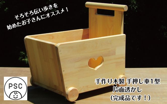 099H2111 手作り木製 手押し車 片面透かし1型