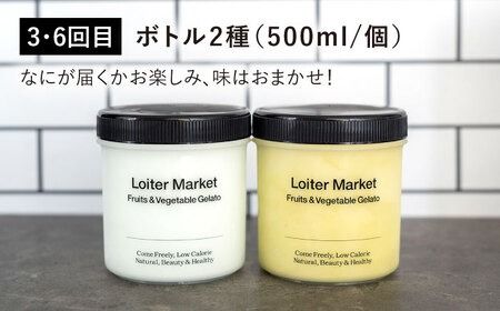 【 全6回 定期便 】 カップ 10個 × 4回 / お楽しみ ボトル 2個 × 2回 セット 糸島 / LoiterMarket ロイターマーケット [AGD011] アイス クリーム アイスクリーム