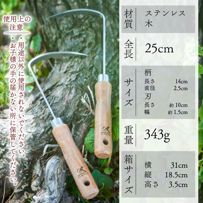 ギフト用 ステンレス 草取り カギカマ [右手用] [左手用] 各1本 計2本 道具 かぎかま 右手用 左手用 鎌 草刈り 草刈 ガーデニング 園芸 庭 手入れ 家庭菜園 園芸用品 日用品 掃除 日本製 鍛冶屋 [kumagai007]