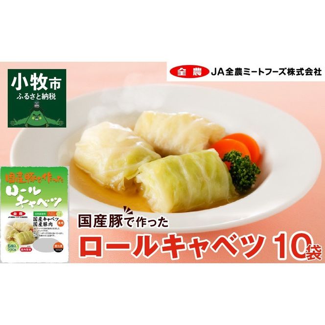 daizu商品 ロールキャベツ3個入り | 国産 ロールキャベツ プレゼント