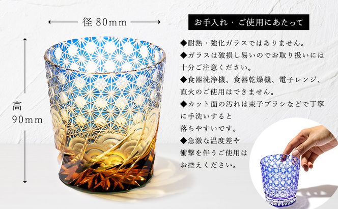 江戸切子 ロックグラス 漣-sazanami- 琥珀纏 瑠璃 玻璃匠山田硝子 切子 グラス 工芸品 伝統工芸 酒器 民芸品 クリスタルガラス　【 墨田区 】