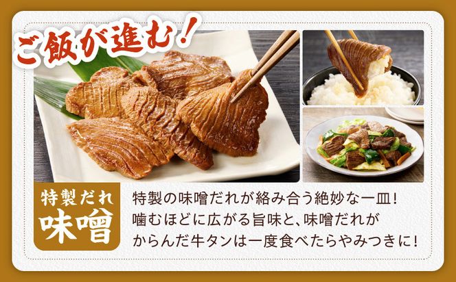 G4703 厚切り牛タン 2.4kg 秘伝の味噌だれ【300g×8P 牛肉 牛タン 牛たん 厚切り牛タン 焼肉 BBQ キャンプ アウトドア 焼くだけ 訳あり サイズ不揃い 小分け】