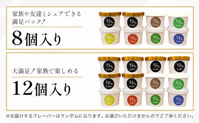 アイス スイーツ ジェラート 酪農家本気のジェラート 8個 または 12個 《30日以内に出荷予定(土日祝除く)》岡山県 笠岡市 ミルク チョコレート チョコ いちご 抹茶 バナナ 黒ごま---F-45---