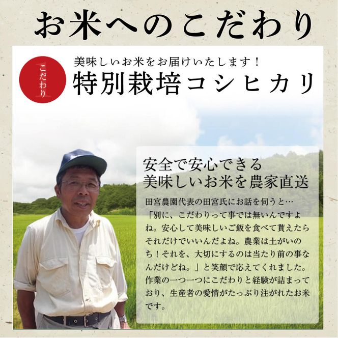 L-9 令和５年産【12ヵ月定期便】田宮さんちのコシヒカリ 5kg×12回