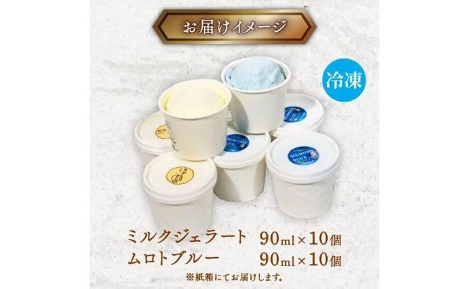 【大好評】 ジェラートセット ミルク 塩バニラ 20個 アイス アイスクリーム 詰め合わせ 家庭用 [rk047]!