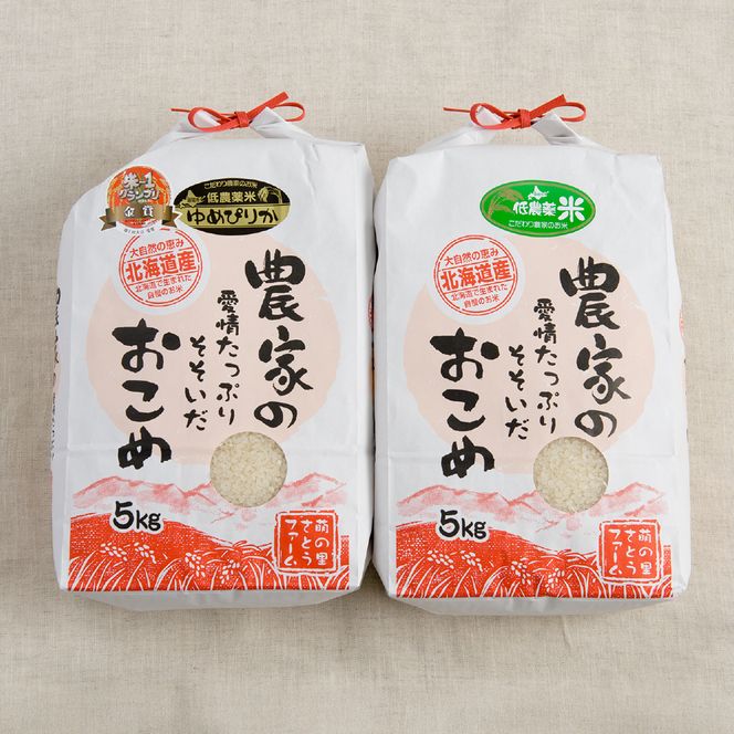 米 北海道南るもい産【ゆめぴりか･ななつぼし】(白米)各5kg R011-009