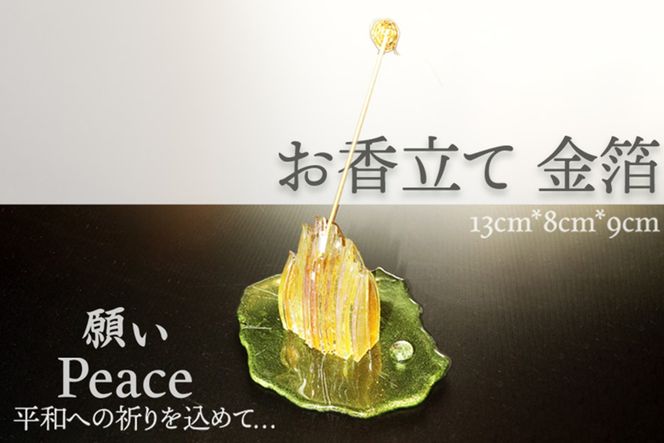 お香立て・金箔「PEACE・願い」　SV00004