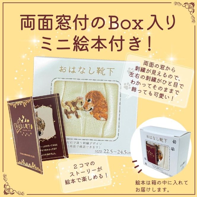 おはなし靴下 ギフトボックス イヌとネコ レディース ピンク