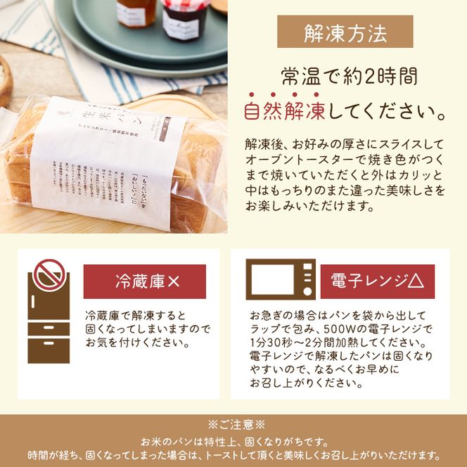 青森県鰺ヶ沢町産まっしぐらで作った生米パン4本 セット （200g×4）グルテンフリー 保存料不使用 天然酵母 パン 食パン 国産 もちもち おいしい 個包装 長期保存 