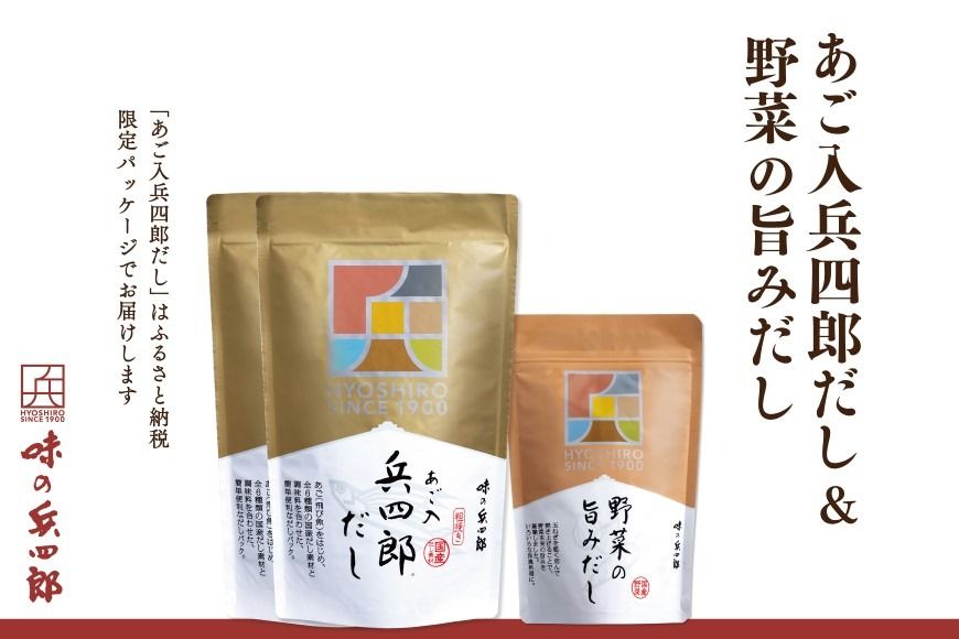 [味の兵四郎]あご入兵四郎だし・野菜だしセット / 味の兵四郎 / 福岡県 筑紫野市 