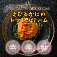 1075.有田食品　重厚な香り‼えびとかにのトマトクリーム(A1075-1)
