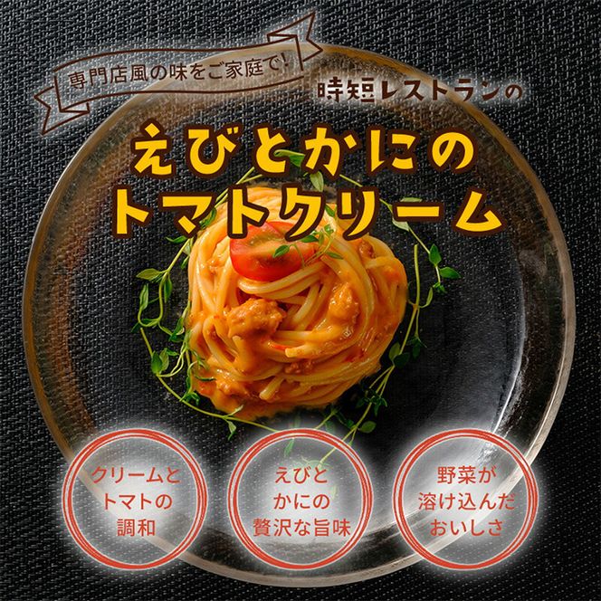 1075.有田食品　重厚な香り‼えびとかにのトマトクリーム(A1075-1)