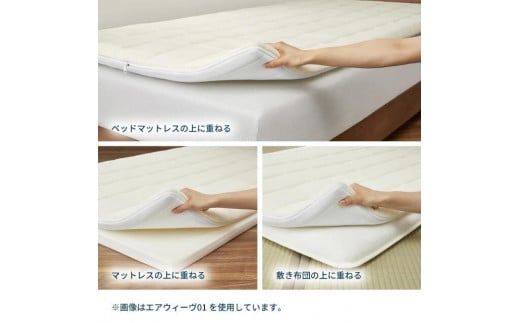 エアウィーヴ スマート02 ダブル｜airweave おすすめ マットレス 敷布団 マットレスパッド 寝具 睡眠 快眠 エアウィーブ air weave
