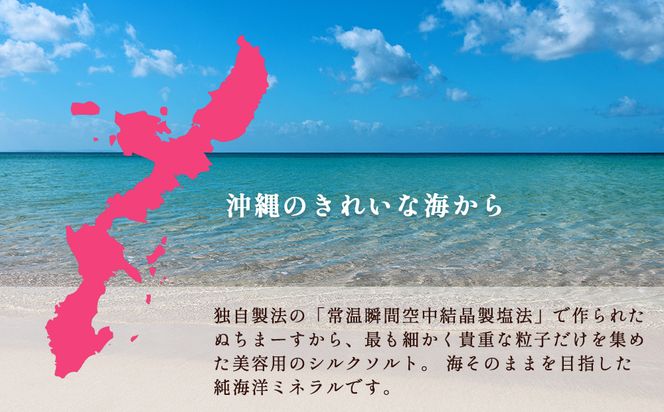 沖縄の海から生まれた美容ミネラルスキンケア「リュウミネセット」