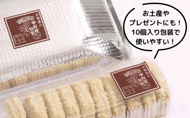 【京都嵐山中村屋】行列店のビーフコロッケ 20個入り｜1日3,000個売れる人気コロッケ [ 京都 嵐山 中村屋 精肉店 お肉屋さん 行列のできるコロッケ おいしい グルメ 人気 おすすめ 冷凍 惣菜 弁当 夕食 お取り寄せ 通販 送料無料 ふるさと納税 ] 261009_B-WB13