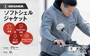 【デグナー】ソフトシェルジャケット[22WJ-10] グレー XLサイズ｜京都 バイクギア 人気ブランド ジャケット バイク［ ライディングジャケット フリースインナー 防風 プロテクター 安全性 ツーリング ライダー バイカー アウトドア おしゃれ かっこいい 人気 おすすめ 送料無料 ふるさと納税 ］ 261009_A-JR193VC06