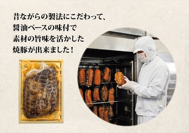 54-2750　和豚もちぶた使用特選焼豚【 惣菜 おかず 家庭用 自宅用 贈答品 贈答用 ギフト お取り寄せ お中元 お歳暮 贈り物 神奈川県 小田原市 】