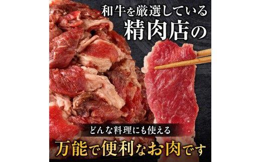 【訳あり】北海道産 黒毛和牛すじ切り落とし　750g×2袋｜北海道　国産　黒毛和牛　切り落とし　国産牛　お肉　牛肉　切落し　冷凍　小分け　パック　お取り寄せ　贅沢　おすすめ　送料無料　滝川市