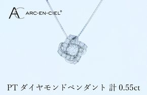 J056-4 アルカンシェル プラチナダイヤペンダント 計0.55ct【鑑別書付き ジュエリー プレゼント ギフト ファッション アクセサリー 贈り物 贈答 お祝い 記念日】