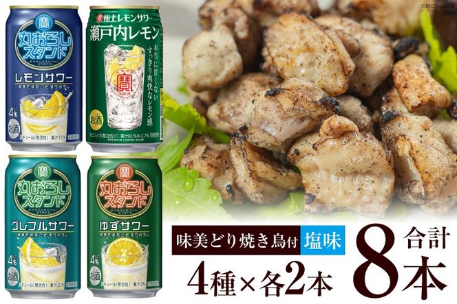 AF174 寶「極上レモンサワー・丸おろしスタンド」アソートセット（全8本入・味美どりの焼き鳥付（塩））