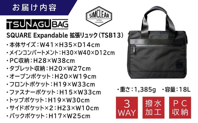 TSUNAGU BAG FLEX Pro ３WAY トートバッグ（TSB14） 糸島市 / SIMCLEAR シムクリア かばん[AKP005] トートバッグ ビジネスバッグ ショルダーバッグ 鞄 シムクリア