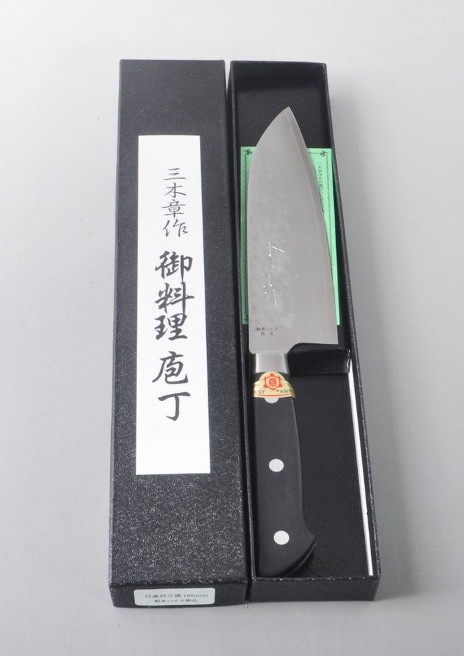 【粉末ハイス】三木章作　本割込み三徳包丁（口金付き黒合板）