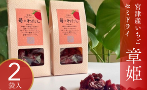ドライフルーツ「苺とわたし」（2箱入り）| お菓子 おかし おやつ ドライフルーツ ギフト