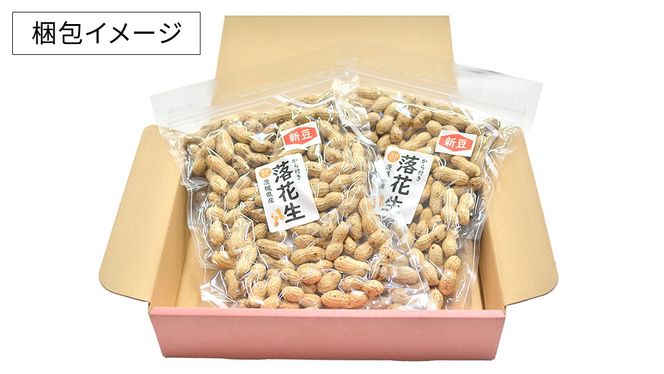 から付き落花生 500g （250g×2袋） 煎りざや落花生 おつまみ おやつ ピーナッツ 殻付き ナカテユタカ [EH21-NT]