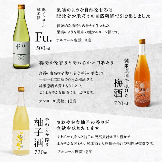 果実酒 低アルコール 酒 飲み比べ セット Fu. + 梅酒 + 柚子酒 詰め合わせ 富久錦 日本酒 純米 純米酒 リキュール 洋酒 清酒 お酒 アルコール 梅 柚子 ゆず酒 兵庫 兵庫県