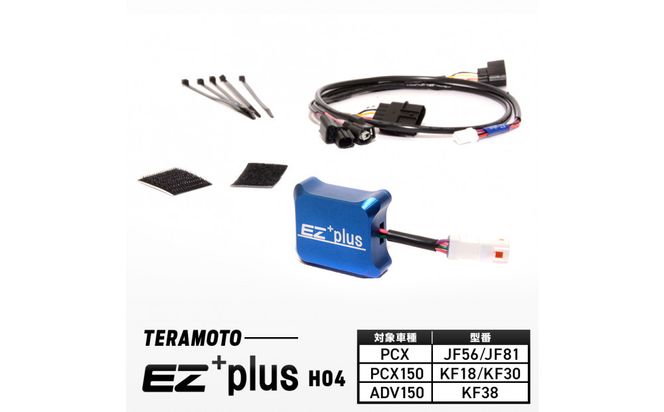 EZ+plus-H04　PCX【JF56/JF81】/ PCX150【KF18/KF30】/ADV150【KF38】 272183_FB003VC04