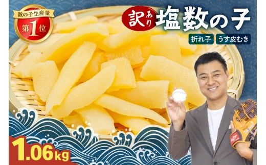 塩数の子（皮むき）530g　折/セ② R001-086