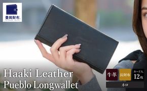 豊岡財布 Haaki Leather 長財布 HLW300 ネロ（HLW300）