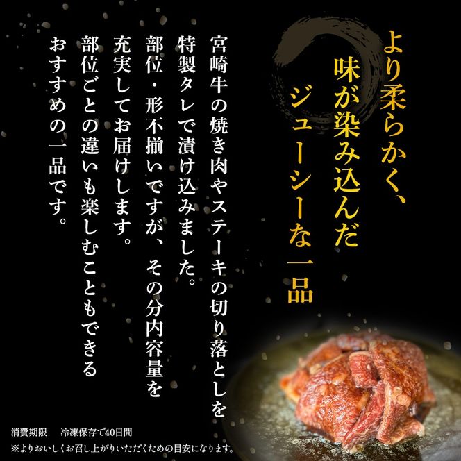 【食べログ百名店特製】宮崎牛タレ漬け熟成焼肉切り落とし 600g 国産 牛肉 国産牛 宮崎牛 黒毛和牛 お肉 切落し 切り落とし 熟成 タレ漬け 焼肉 焼き肉 冷凍 宮崎県