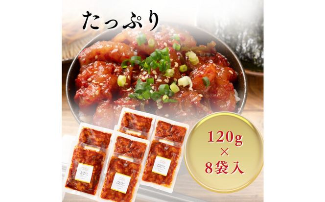 海老乃家の生海老キムチ（120ｇ×8袋） 372013_DR011