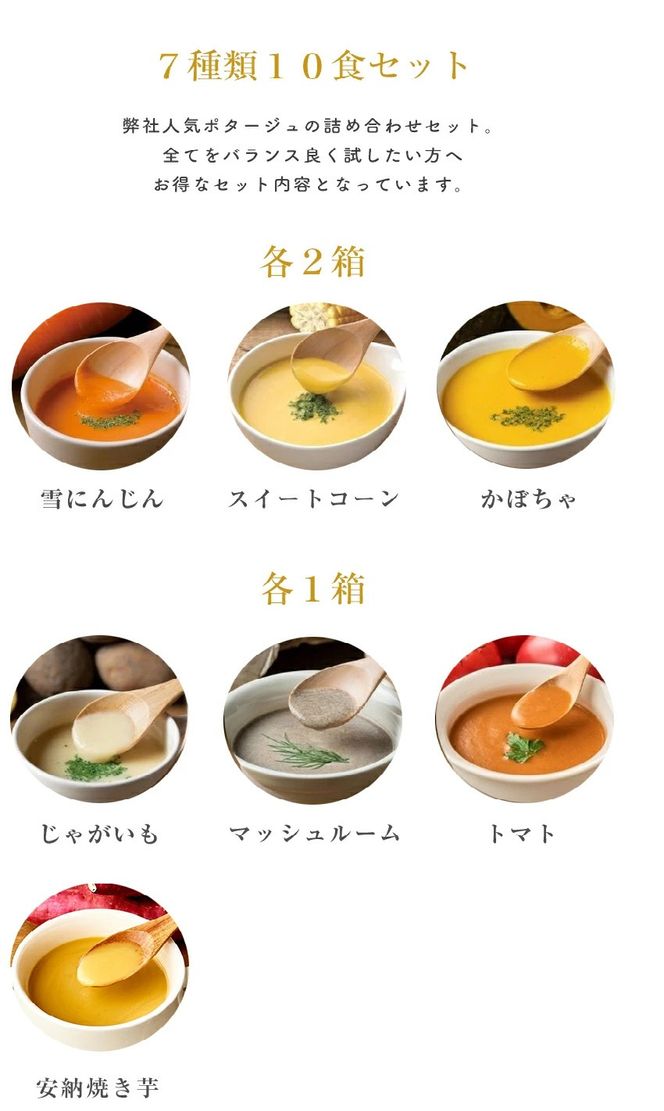 国産こだわり野菜のポタージュスープ 7種10食セット｜スープ ポタージュ レトルト [2473]