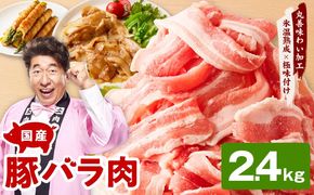 mrz0443 【氷温熟成×極味付け】国産 豚バラ スライス 2.4kg【小分け 300g×8P 豚肉 ぶたにく 普段使い】