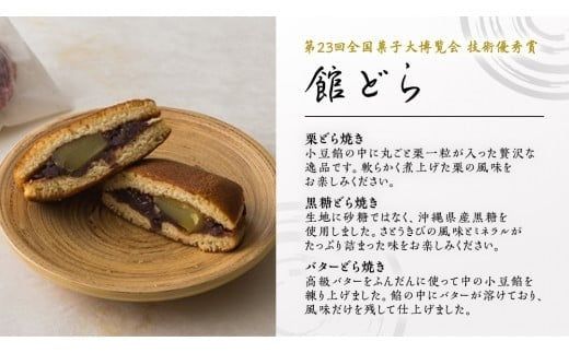 スピード発送!! 【 熨斗 対応品 】湖月庵 人気 和菓子 3種 セット ( 計15個 ) 全国菓子博覧会 受賞 館最中 館どら ( 黒糖 バター 栗 ) つくば路 おかし お菓子 最中 もなか あんこ 餡子 小豆 あずき 餅 お餅 もち 贈り物 ギフト スピード発送 スピード配送 [AO022ci00]