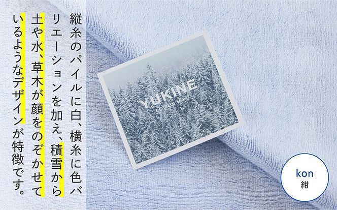 099H3985-1 SHINTO TOWEL「ユキネ・バスタオル」kon（紺） 【オーガニックコットン100% 国産 吸水 普段使い シンプル 日用品 家族 ファミリー】