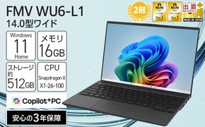 【2026年モデル】ノートパソコン FMV WU6-L1 Windows11 Snapdragon X X1-26-100 メモリ16GB 約512GB SSD Officeなし 322032_CK130