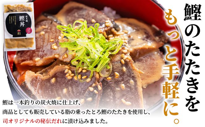 鰹丼 6袋 計110g×6パック 【7日程度で発送】濃いめのごまだれ - カツオ 鰹 タタキ かつお丼 カツオ丼 炭火焼き 簡単 便利 海鮮 魚 刺身 おかず おつまみ お茶漬け 丼ぶり 郷土料理 土佐料理司（つかさ） 高知県 香南市 冷凍 tr-0038