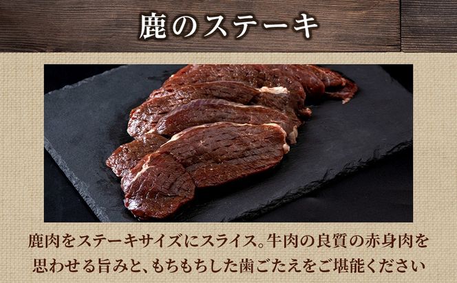 白老産 鹿肉 食べ比べ セット 300g×2 CC010